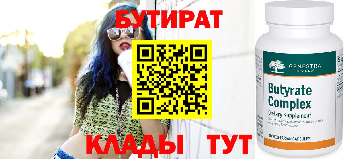 Кострома  Бутират  Вход с VPN  БУТИРАТ BDO 33% 