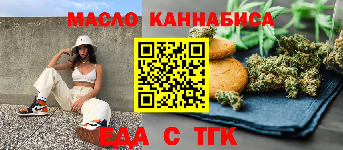 Еда ТГК конопля  Вход с VPN  Кострома 