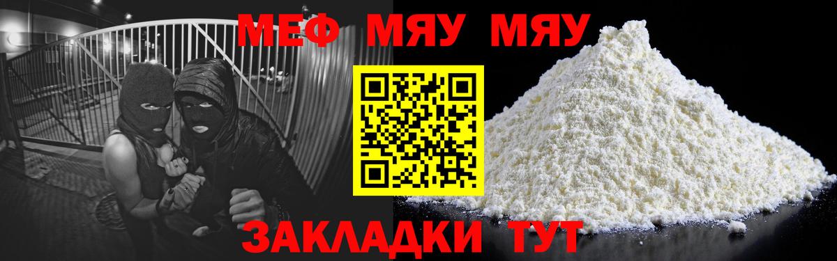 Мефедрон мука Кострома